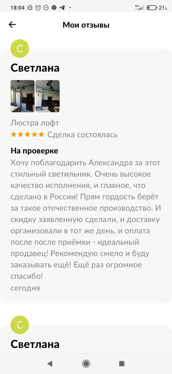 Отзыв из мессенджера номер 2